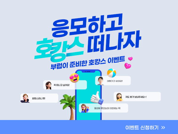 우리들의 호캉스 팝업