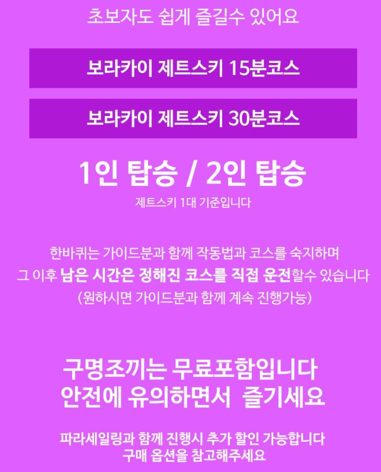 [보라카이] 해양 스포츠 제트스키 1대 최대 2인 15분 30분 직접 운전 가능