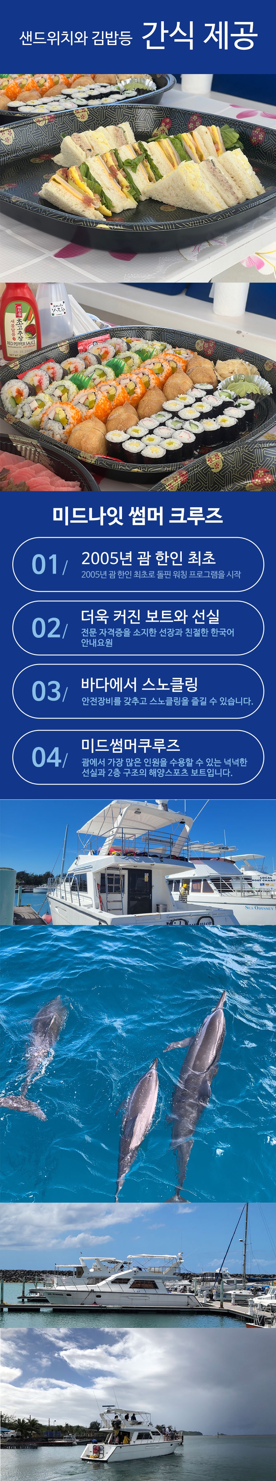 [괌] 돌핀크루즈 (참치무제한)