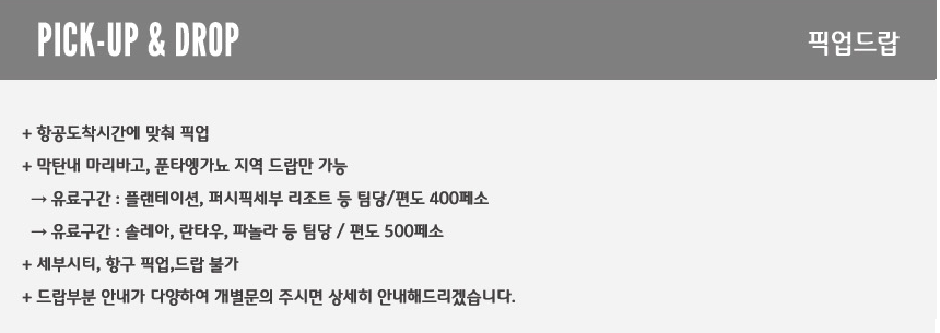 [세부] 늦은도착 웰컴팩 야간항공이용자 탁월한선택