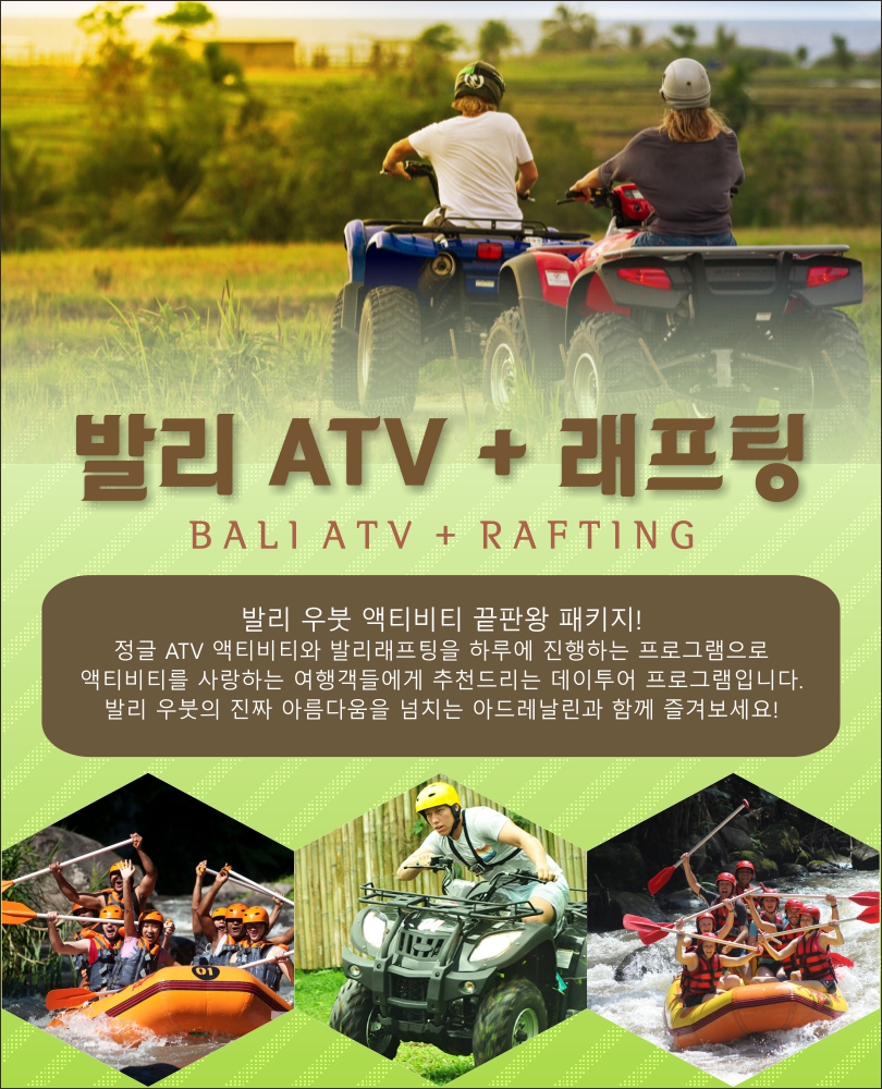 [발리]발리 ATV + 래프팅