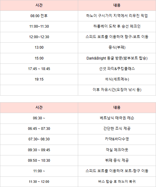 [하롱베이] 리타 크루즈 1박2일 크루즈+왕복 리무진 차량 포함 #휴향형