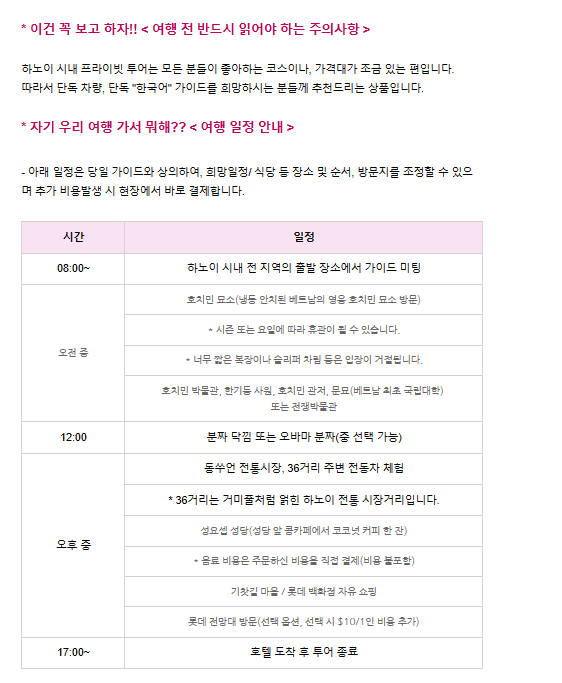 [하노이] 우리끼리만 오붓하게 가는 하노이 시내 프라이빗 투어