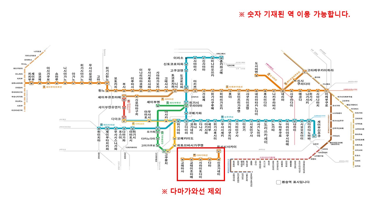  [도쿄]세이부 SEIBU 1Day Pass