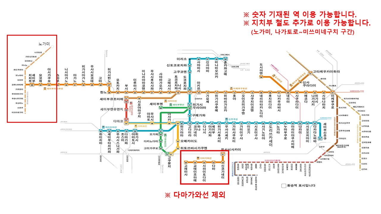 [도쿄]세이부 SEIBU 1Day Pass+나가토로