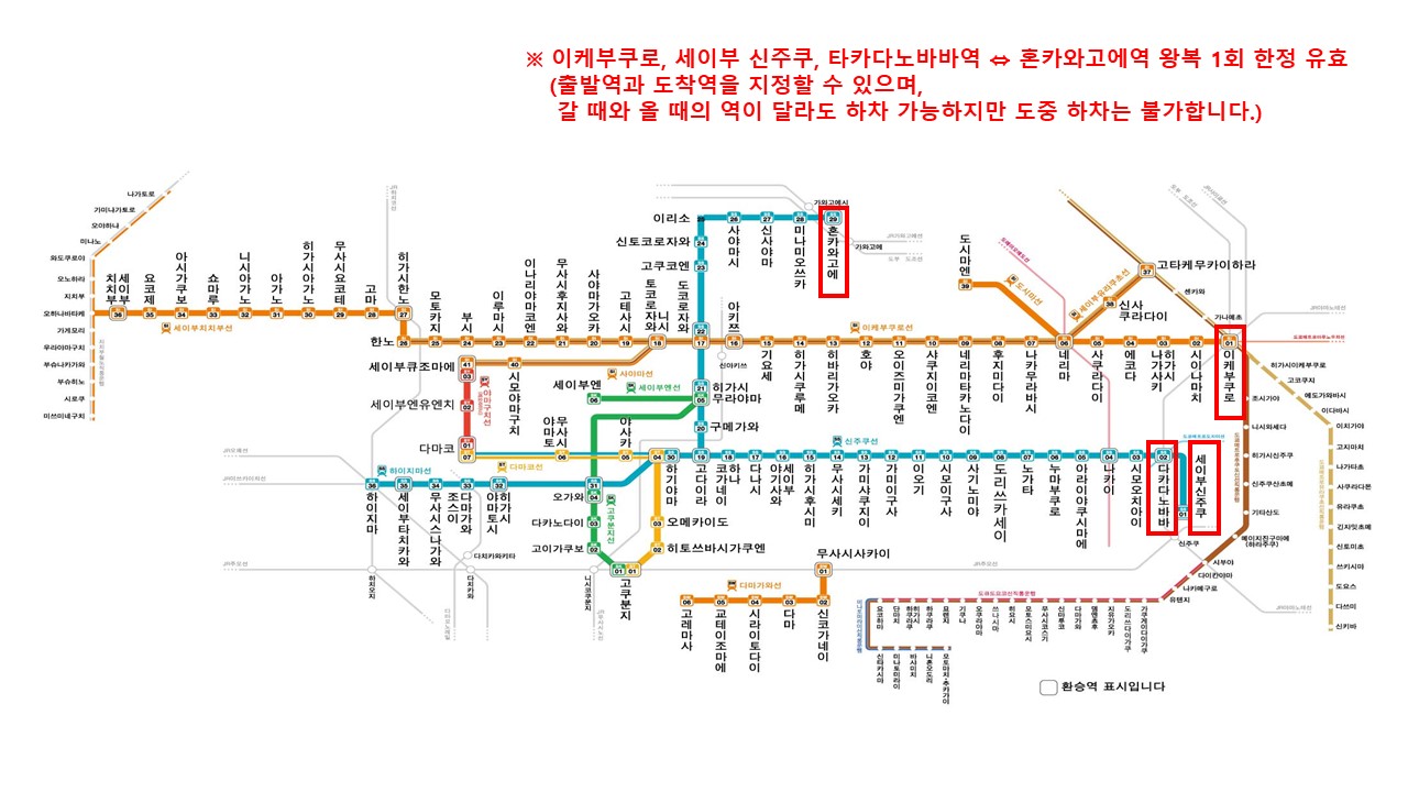  [도쿄]세이부 SEIBU 1Day Pass+가와고에