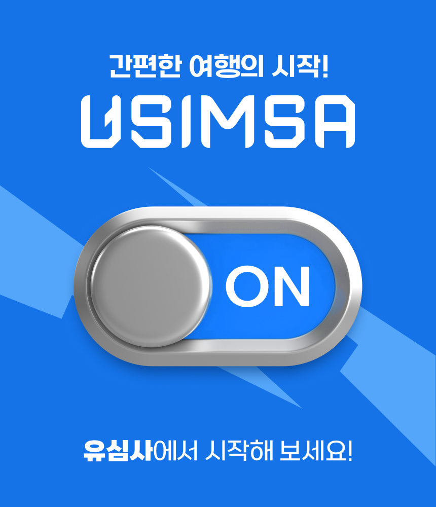 테스트 - 유심주문상품관련 