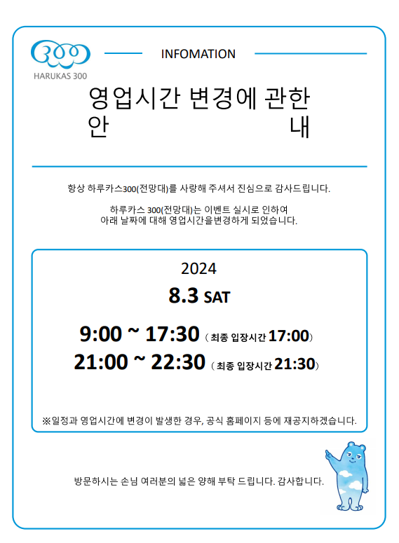 [오사카]하루카스300 전망대 입장권