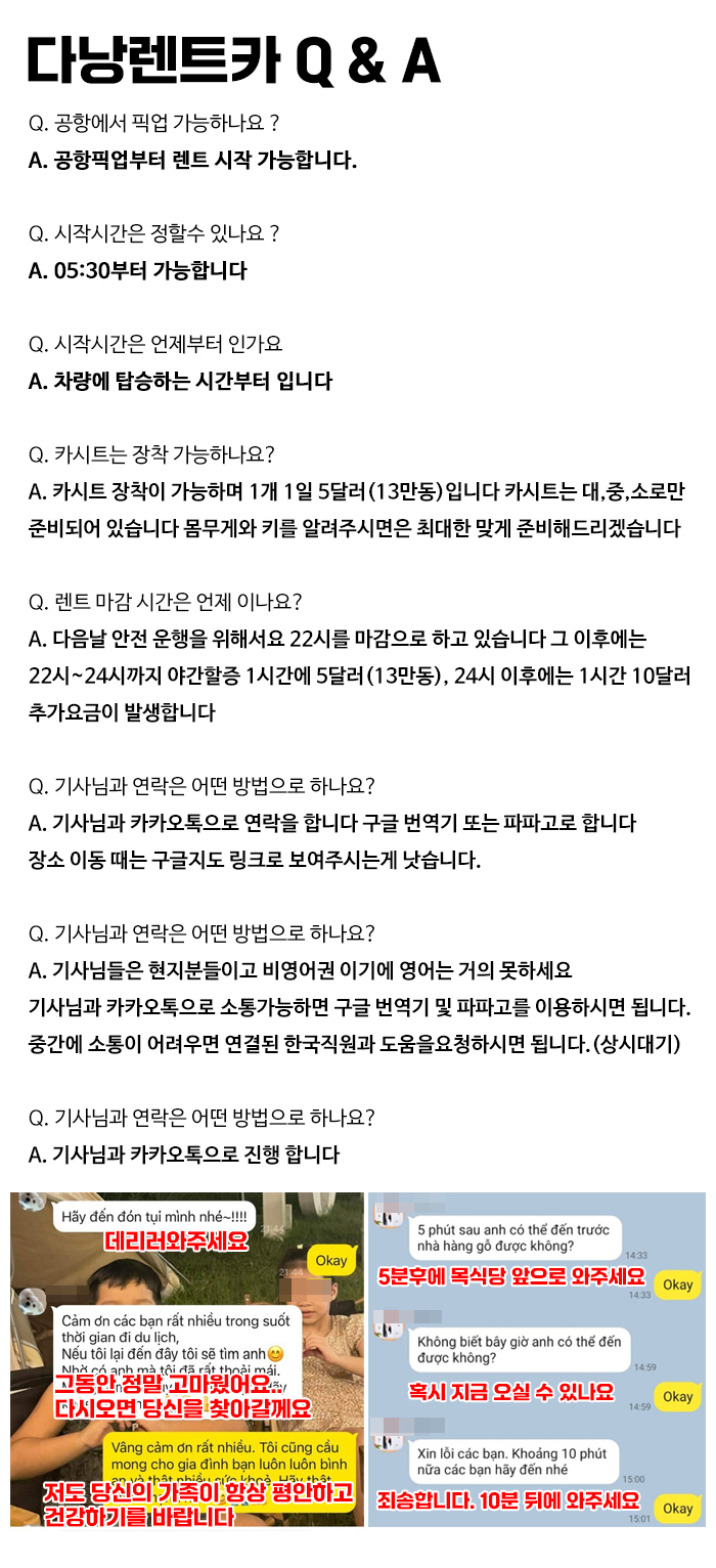 [다낭]렌트카 기사포함 7인승/ 16인승