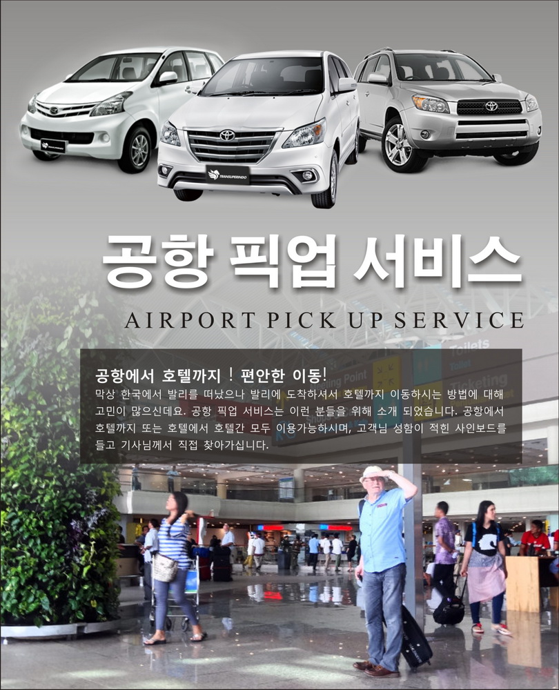 [발리] 공항 픽업 샌딩 서비스 (6인승)